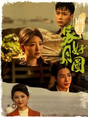 《危墙下的爱（63集）（夸克网盘）》短剧封面