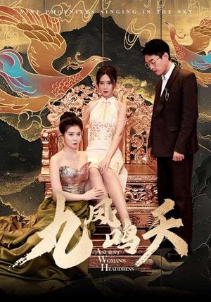 《财阀大佬您的夫人A炸了(99集)鹿澄籽(夸克网盘)》短剧封面