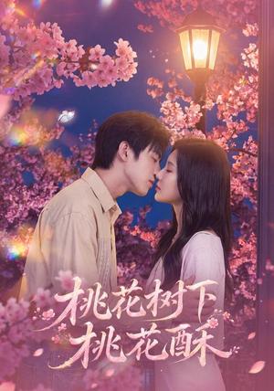 《桃花树下桃花酥(42集)冯雨停&周熙哲(夸克网盘)》短剧封面