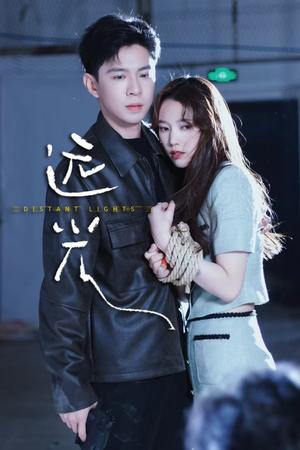 《远光  未删减版（62集）黄浩雯&吴纯一》短剧封面