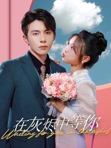 《裁员后老板后悔莫及(34集)(夸克网盘)》短剧封面