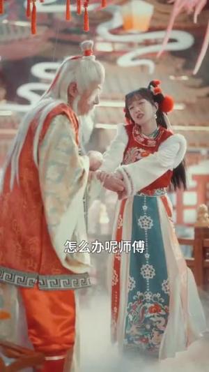 《家有小仙妻（101集）张力壬＆象韵洁（夸克网盘）》短剧封面