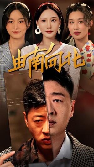 《摆摊十年,我竟是千金大小姐(60集)(夸克网盘)》短剧封面