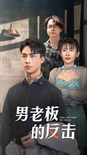 《天命所归之悟空传(59集)(夸克网盘)》短剧封面