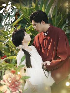 《钦差驾到（54集）穿越剧（夸克网盘）》短剧封面