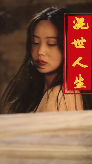 《混世人生(79集)(夸克网盘)》短剧封面
