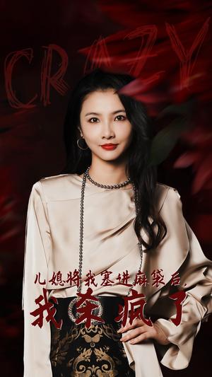 《我的二婚老伴是豪门霸总(77集)(夸克网盘)》短剧封面