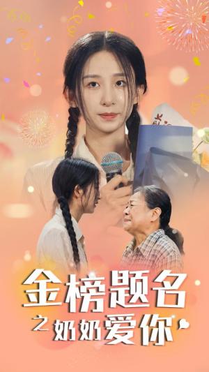《公主在现代嫁首富了&穿梭世纪来爱你(100集)(夸克网盘)》短剧封面