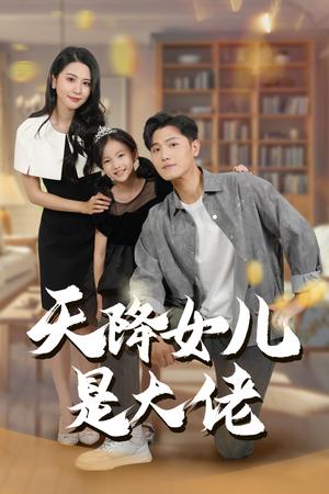 《你是暗夜星火（120集）（夸克网盘）》短剧封面