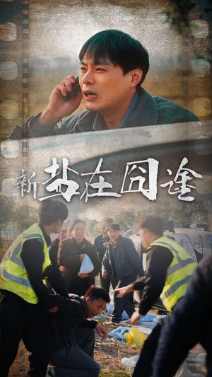 《盐在囧途（46集）（夸克网盘）》短剧封面