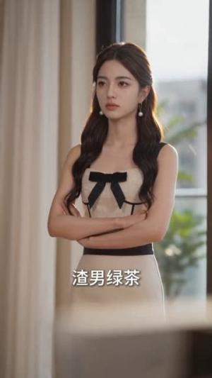 《携新欢进副本，BOSS前夫醋疯了（79集）（夸克网盘）》短剧封面