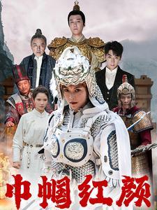 《巾帼红颜&江山辈有红颜出(60集)(夸克网盘)》短剧封面