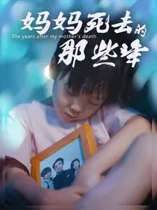 《首辅大人的乡野悍妻(79集)(夸克网盘)》短剧封面