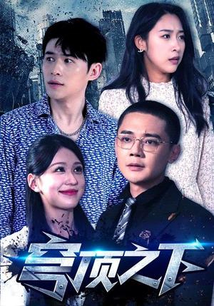 《顾总的隐婚悲妻(102集)张启璇(夸克网盘)》短剧封面