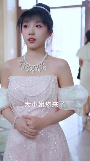 《大小姐掌控全场（86集）沈婉婷＆宗彬（夸克网盘）》短剧封面