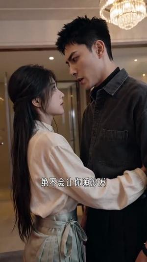 《藏了七年的心动，你是我的蓄谋已久（103集）（夸克网盘）》短剧封面