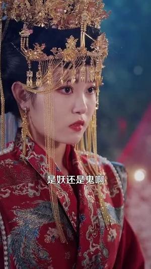 《七月半鬼娶亲（105集）赵垣又&刘盈（夸克网盘）》短剧封面