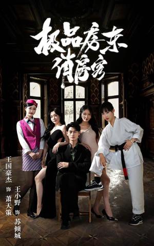 《裴总夫人偷偷生崽了（79集）（夸克网盘）》短剧封面
