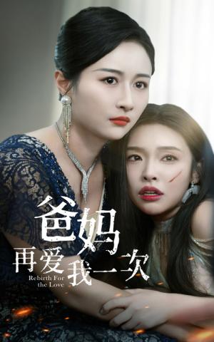 《满天星辰不及你（77集）程昕玥（夸克网盘）》短剧封面