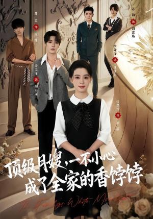 《顶级月嫂,一不小心成了全家的香饽饽(80集)段美洋&张楚萱(1080P)(夸克网盘)》短剧封面