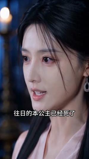 《有请公主殿下(52集)(夸克网盘)》短剧封面