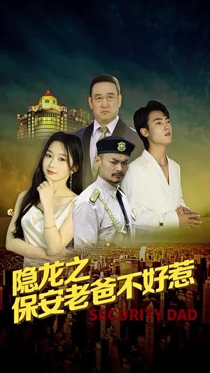 《重生1998开局助力直男老爸重掌家族(72集)(夸克网盘)》短剧封面