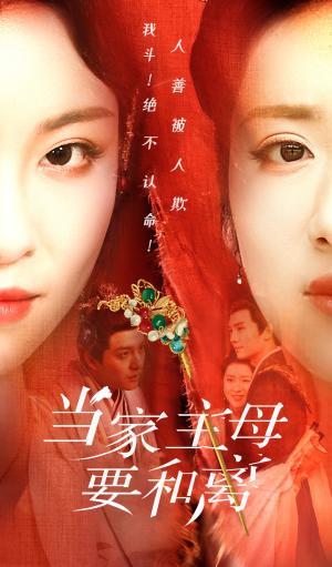 《溪溪归零(103集)李是侥&林籽蓉(夸克网盘)》短剧封面