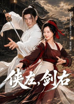 《侠左,剑右(77集)黄涛&章滢(夸克网盘)》短剧封面