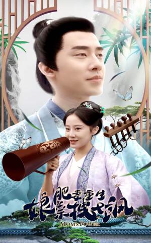 《炎帝(88集)唐楠&张珊珊&高笑笑(夸克网盘)》短剧封面