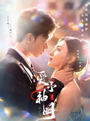 《爱予神明(78集)王千硕&樊楚琦(夸克网盘)》短剧封面
