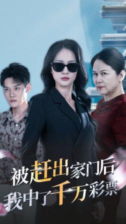 《穷爸爸富爸爸之我爹在家藏了一千亿（62集）（夸克网盘）》短剧封面
