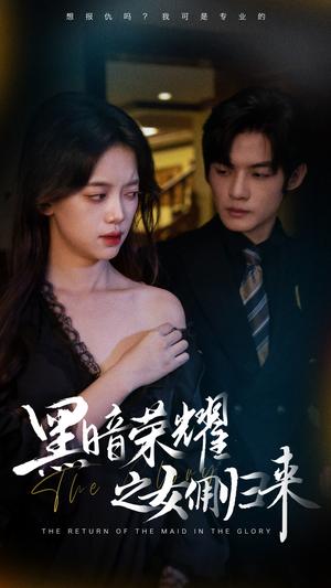 《老师,我回来了(53集)虞彤彤(夸克网盘)》短剧封面