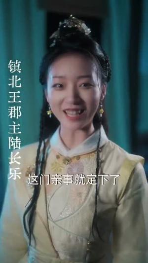 《纨绔世子，开局拒绝联姻长公主&纨绔世子开局拒绝联姻长公主（79集）王子铭＆陈诺》短剧封面