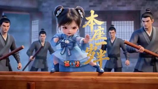 《本座一岁半（60集）（夸克网盘）》短剧封面