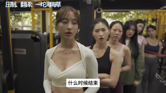 《【中字】韩国网剧-全是小姐姐的健身房(夸克网盘)》短剧封面