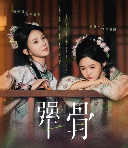 《犟骨（44集）》短剧封面
