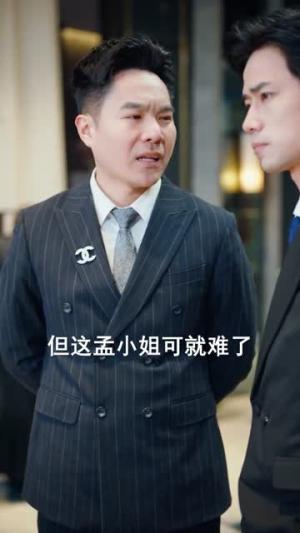《敢质疑我，那就打脸给你看（77集）傅依凡＆甄果策（夸克网盘）》短剧封面