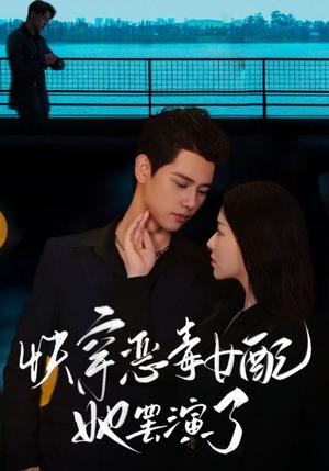 《离婚二十年，我成了前夫高攀不起的存在（86集）（夸克网盘）》短剧封面