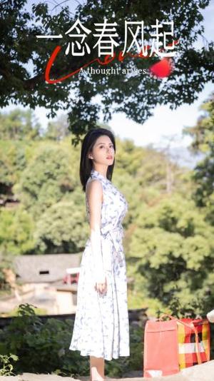 《擦边短剧：一念春风起（36集）陈沐琳》短剧封面