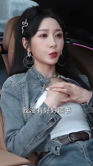 家有猛妹,只手遮天 《家有猛妹,只手遮天》短剧封面