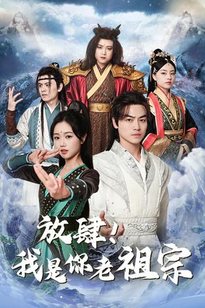 《超能萌宝,爹地妈咪看我神助攻(82集)(夸克网盘)》短剧封面