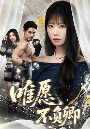 《春风不渡旧庭南(60集)朱信宗&刘昱辰(夸克网盘)》短剧封面