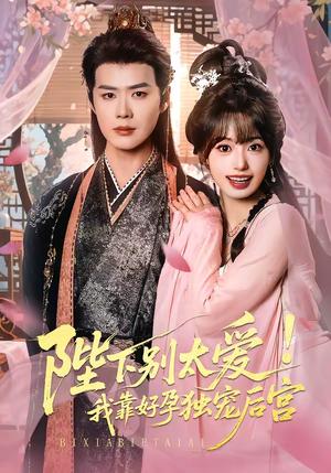 《娇娇入君心（80集）李佑霖＆陈熹熹（夸克网盘）》短剧封面