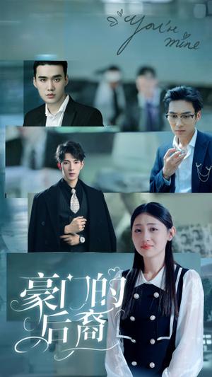 《宋秘书又辞职了（85集）（夸克网盘）》短剧封面