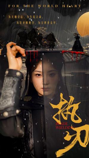 《执刃（69集）（夸克网盘）》短剧封面