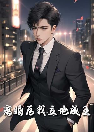 《重生九十九世＆离婚后我立地成王（80集）詹琸＆樊楚琦（夸克网盘）》短剧封面