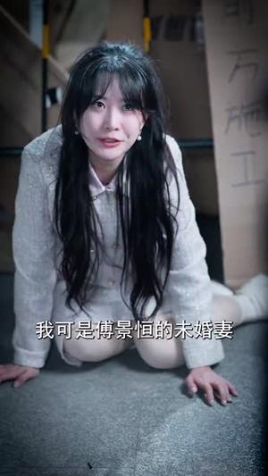 《偏你独占我心（60集）（夸克网盘）》短剧封面