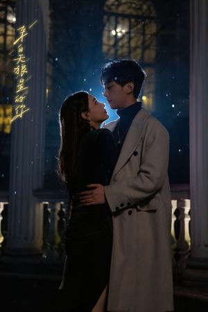 《来自天狼星的你（合集 长篇完整版）李云鹏 许子吟（夸克网盘）》短剧封面