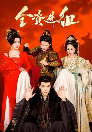 《全资进组(70集)陈腾跃&杨紫艺(夸克网盘)》短剧封面