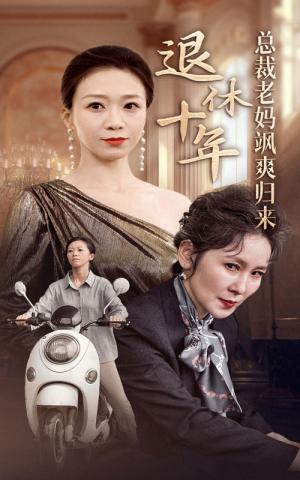 《傻爹(41集)(夸克网盘)》短剧封面